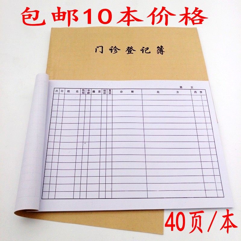 Clinic Disease Registration This Community Outpatient Records This Medical Work Journal Outpatient Outpatient Records Table