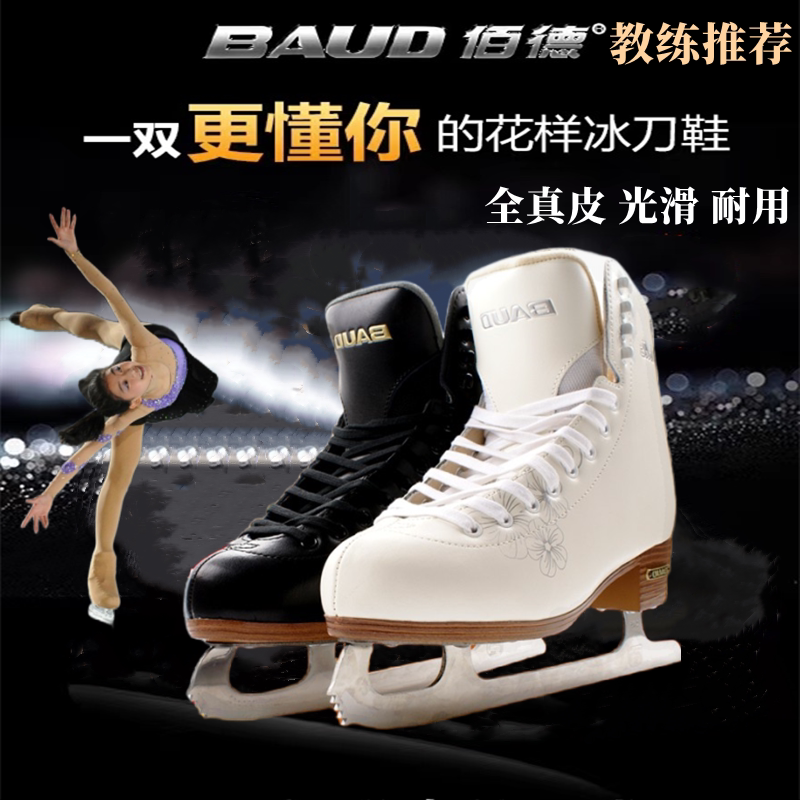 Baide Genuine Waltz Figure Skating Shoes, Fancy White Adult Ice Skates for Women, Children's Ice Skates for Men