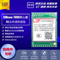 SIM7600CE development board SIM7600 module 4G module LTE wireless communication GPS Beidou positioning whole network communication
