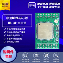 Yiyuan BC26 module NBIOT module MQTT mobile ONENET Alibaba Cloud OpenCPU secondary development
