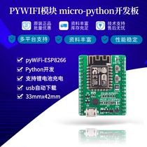 pyWiFi-ESP8266 Micro-Python IoT WIFI Learning development board pyboard Development board