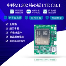 OneMO LTE Full Netcom ML302 module IoT cat1 module ML302 4G Module