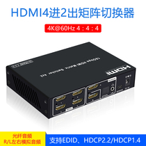 HDMI2 0 four in two out HDR @ 60Hz matrix 18g HD 4 in 2 out of Ed bandwidth audio separation conversion