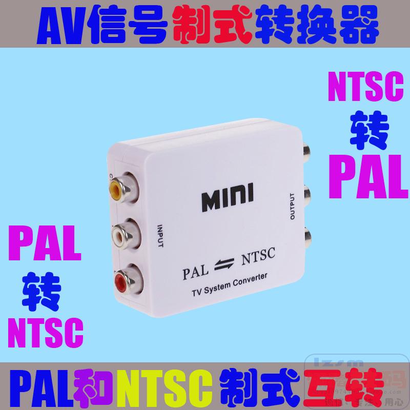TV video P N system switcher PAL to NTSC NTSC to PAL format converter AV converter