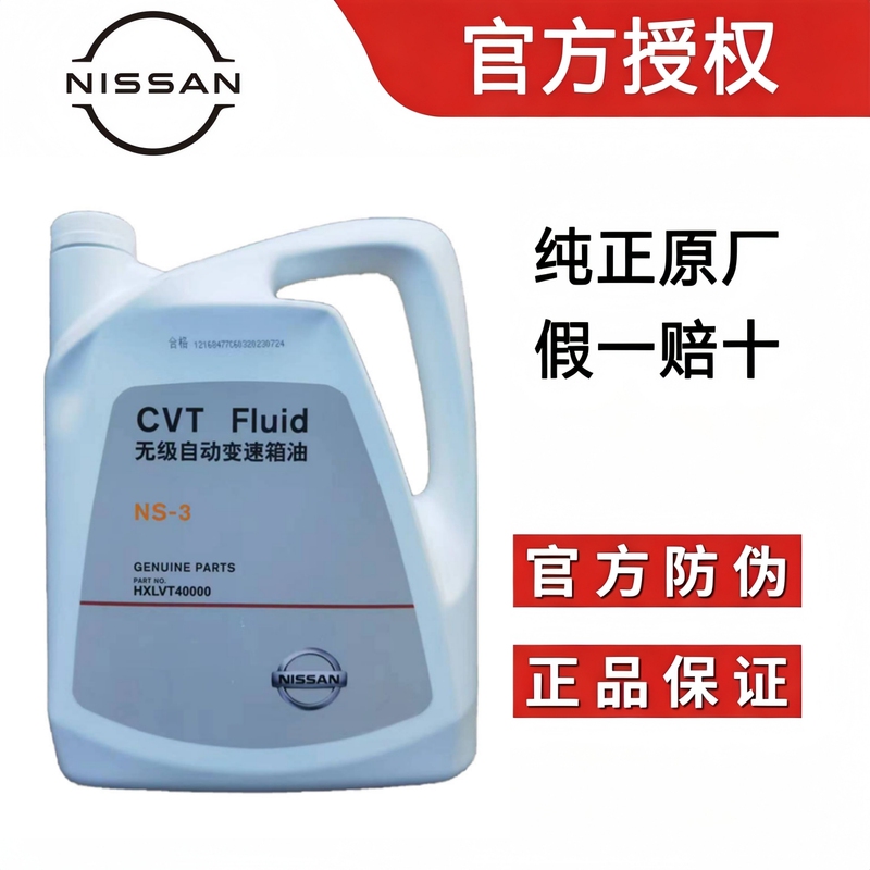 Nissan Sylphy, Teana, X-Trail, Qashqai, Tiida, Bluebird Original Cvt Oil, Stepless Transmission Oil Ns-3 Nissan Sylphy, Teana, X-Trail, Qashqai, Tiida, Bluebird Original Cvt Oil, Stepless Transmission Oil Ns-3