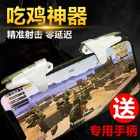 Куриный артефакт автоматический пистолет мобильный игра съемки вспомогательная ручка и мирная элита Apple Android Special Four -Finger Electronic Mechanical Button Все войска Все войска достигают специального обновления мыши