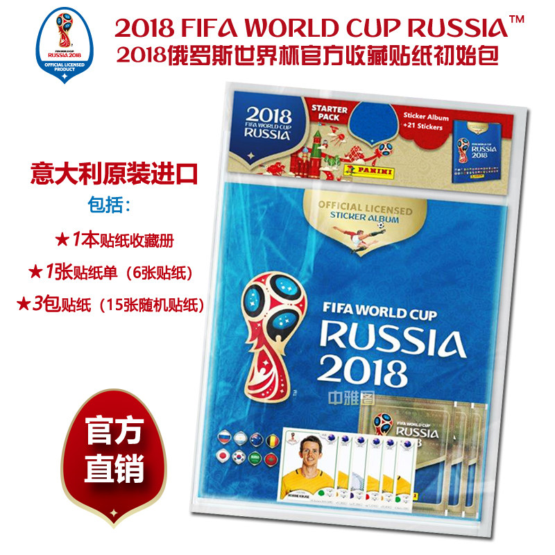 The 2018 World Cup official collection stickers initial package Panini Italian original import