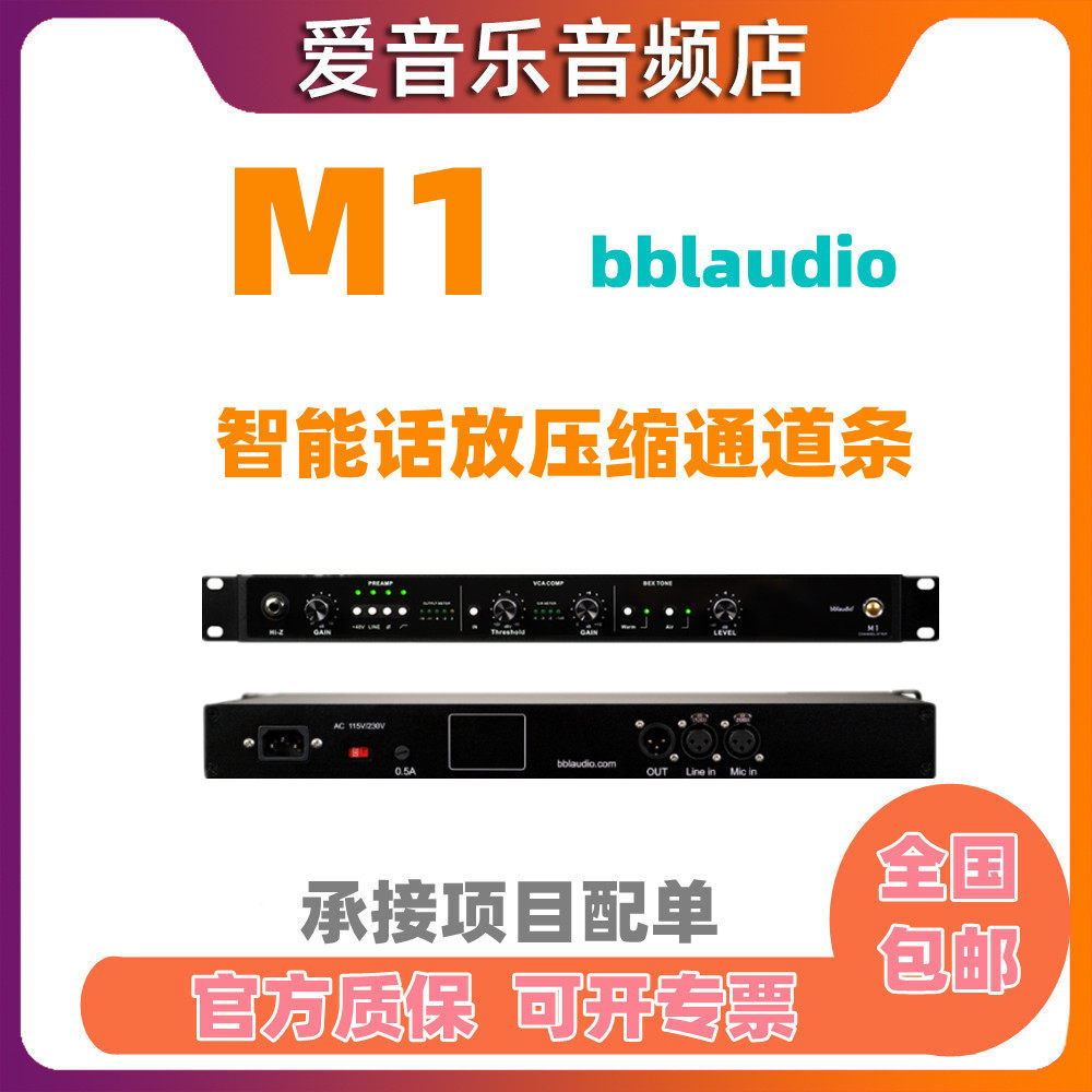 bblaudio M1 single channel discharge strip with compressor and sound dyeing function professional recording