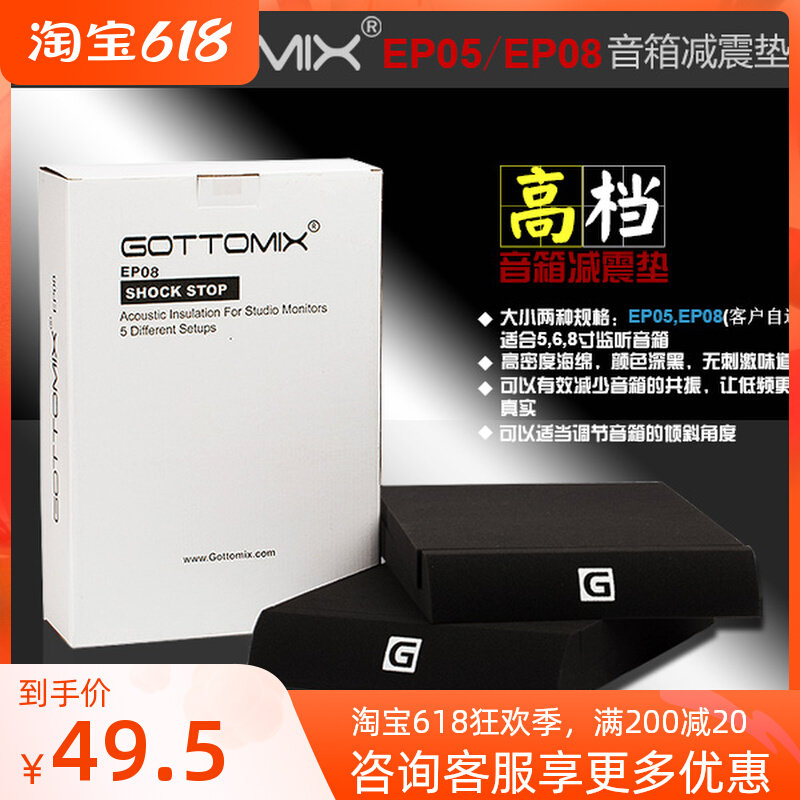 Gottomix EP05 EP08 speaker cushion shock absorbing cushion sponge cushion 5 inch 6 inch 8 inch applicable
