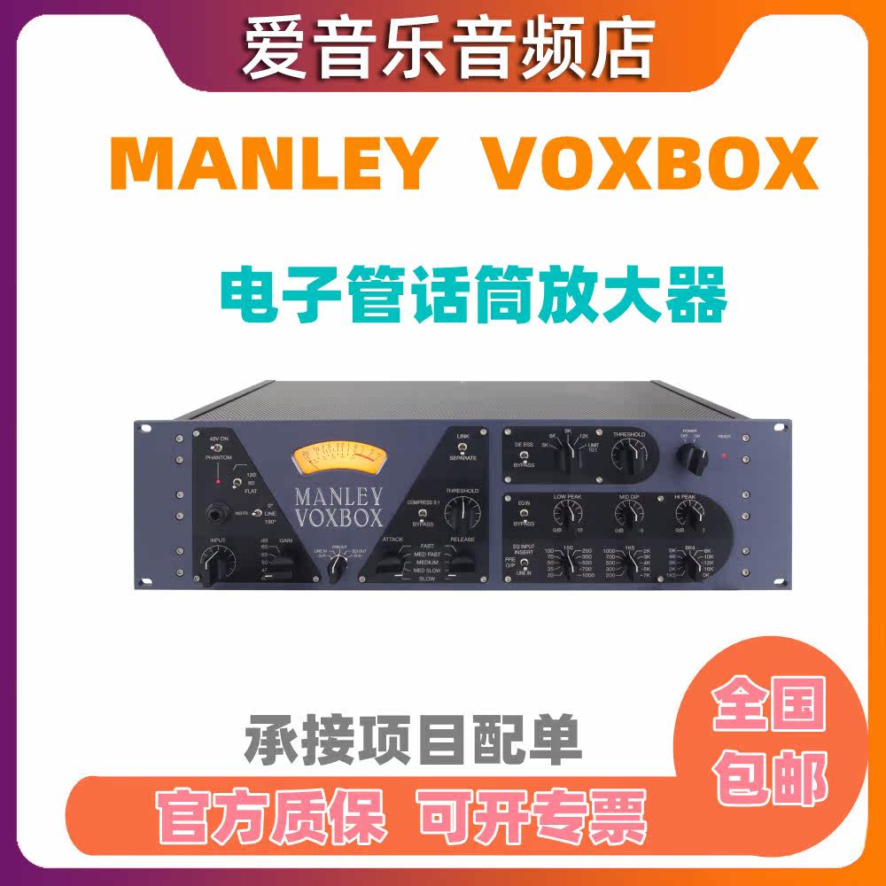 Manley Manley Manley VOXBOX Full vacuum tube microphone amplifier recording shed channel strips talk