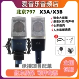 797 X3a x3b емкостный микрофон Профессиональная большая диафрагма запись