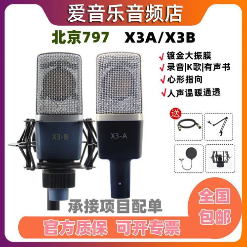 797 X3a x3b емкостный микрофон Профессиональная большая диафрагма запись
