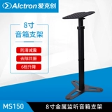 Alctron /Aikechuang MS150 Мониторинг динамика.