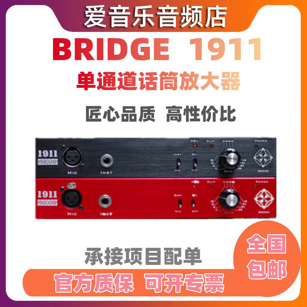 1911 words to put the BRIDGE Preamp desktop microphone amplifier K song anchor live big thrust words