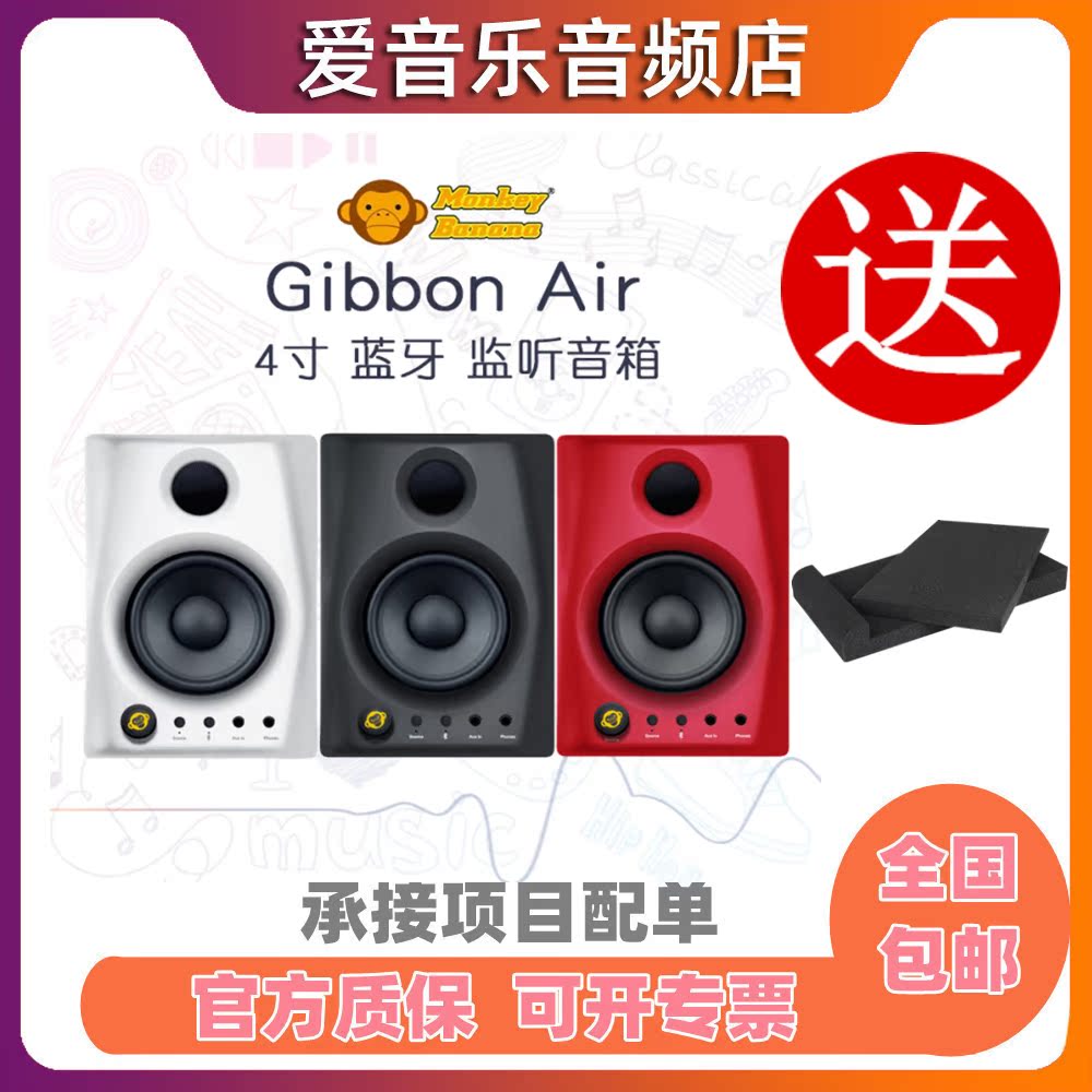 SF Monkey Banana Gibbon Air 4 inch bluetooth speaker with speaker pad pair
