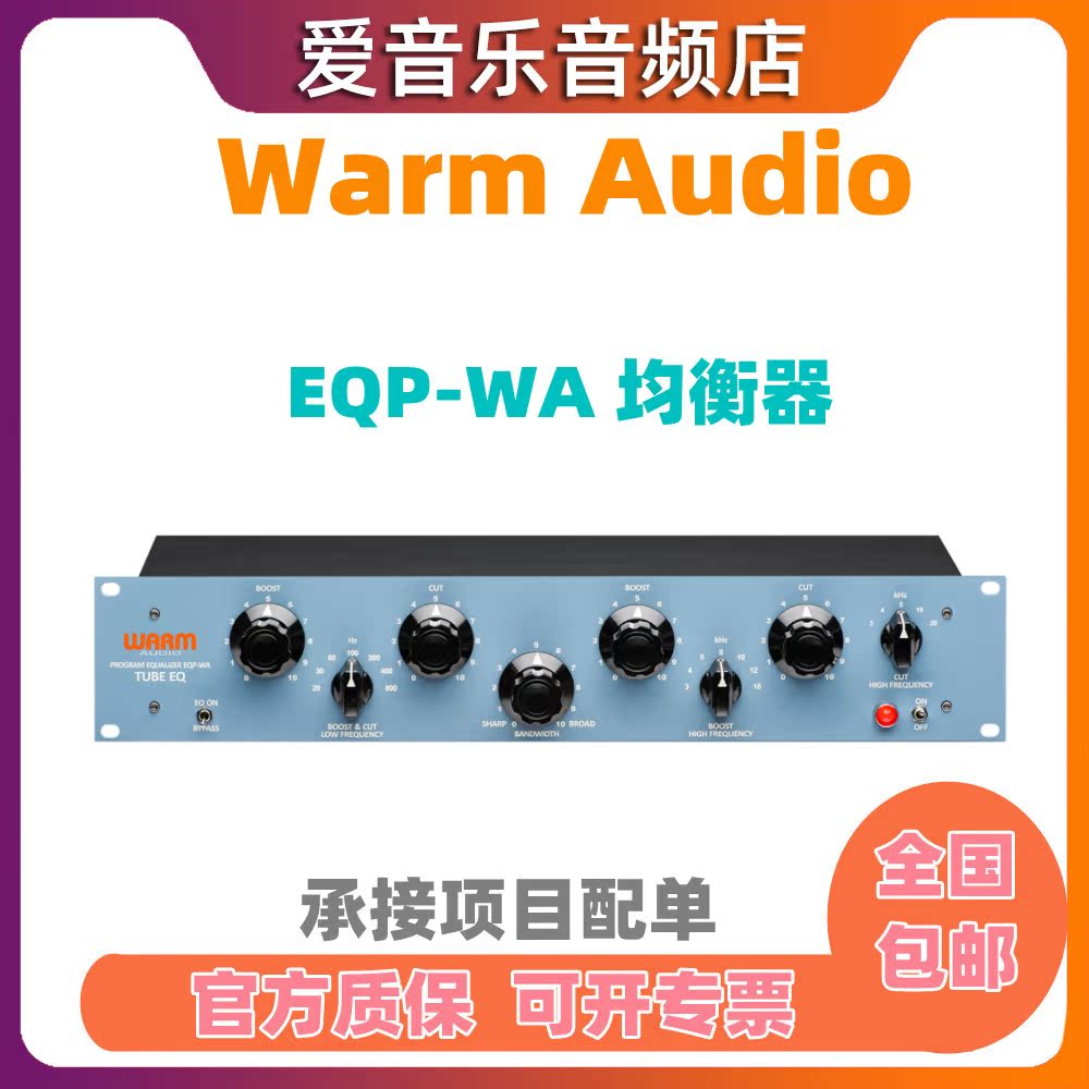 Warm Audio EQP-WA electronic tube equalizer simulates classic Pultec EQP-1A effectors-Taobao