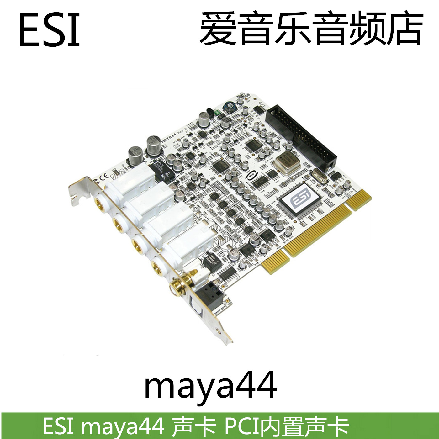 Купить Звуковая карта esi maya44 声卡 pci内置声卡 maya 44 稳定白色版 全新行货 в ...