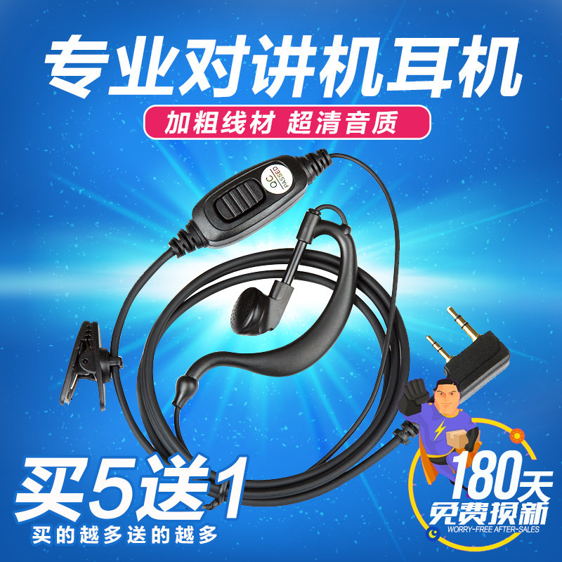 Walkie-talkie headset cable Universal intercom headset headset ear-mounted earbuds K-head M-head Y-head
