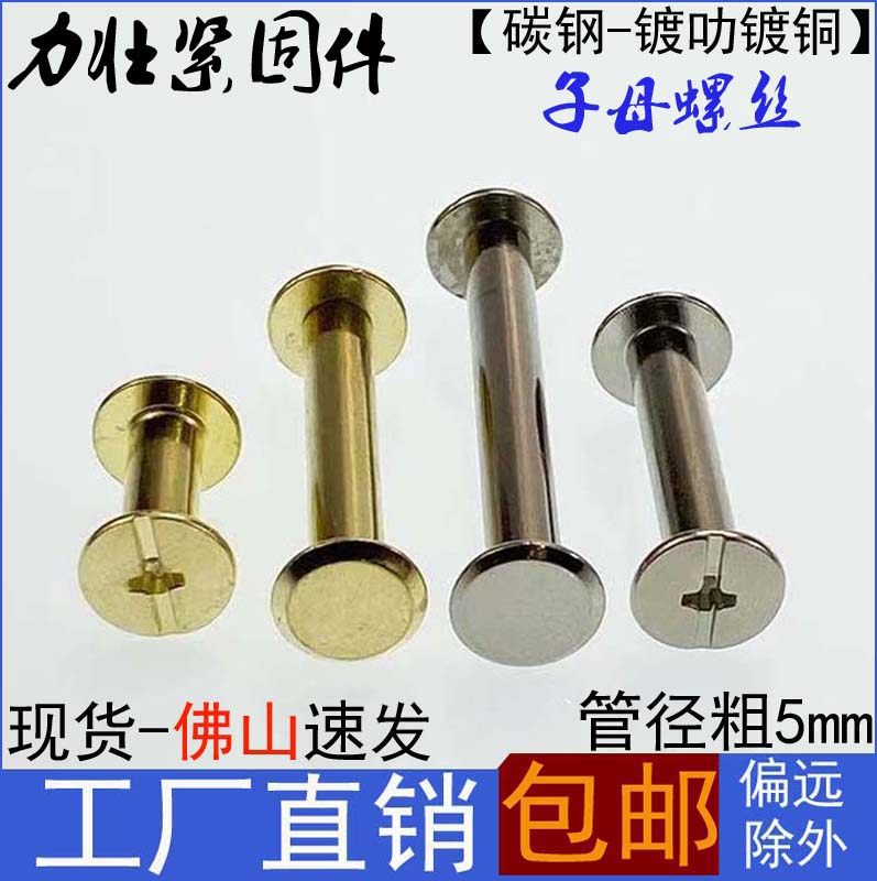 Nickel-plated copper-plated primary-secondary rivet tent Book the pair of lock screw recipes nail primary-secondary screws 4-130mm