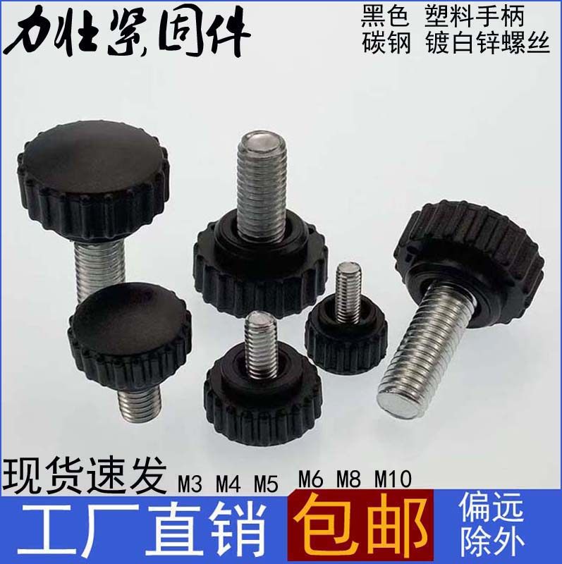 Round glue handle screw straight line twist handle adjust screw M3M4M5M6M8M10