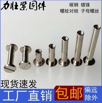 Carbon steel nickel-plated female nail lock screw binding book nail book album recipe butt screw rivet buckle M5