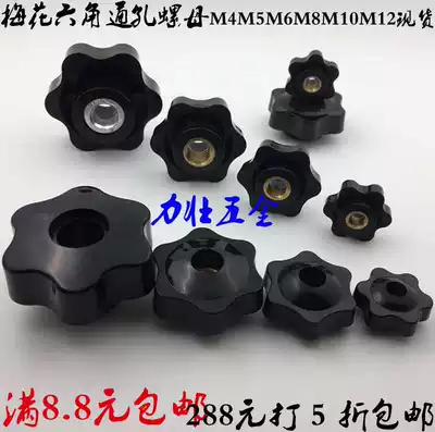 Through hole plum flower hand screw nut six star handle nut plum flower handle rubber head nut M4M5M6M8M10M12