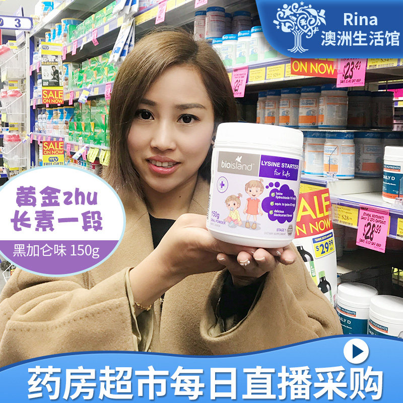 Australia's Bio island infant children's lysine gold lysine to help growth hormone black currant flavor 1 segment 150g