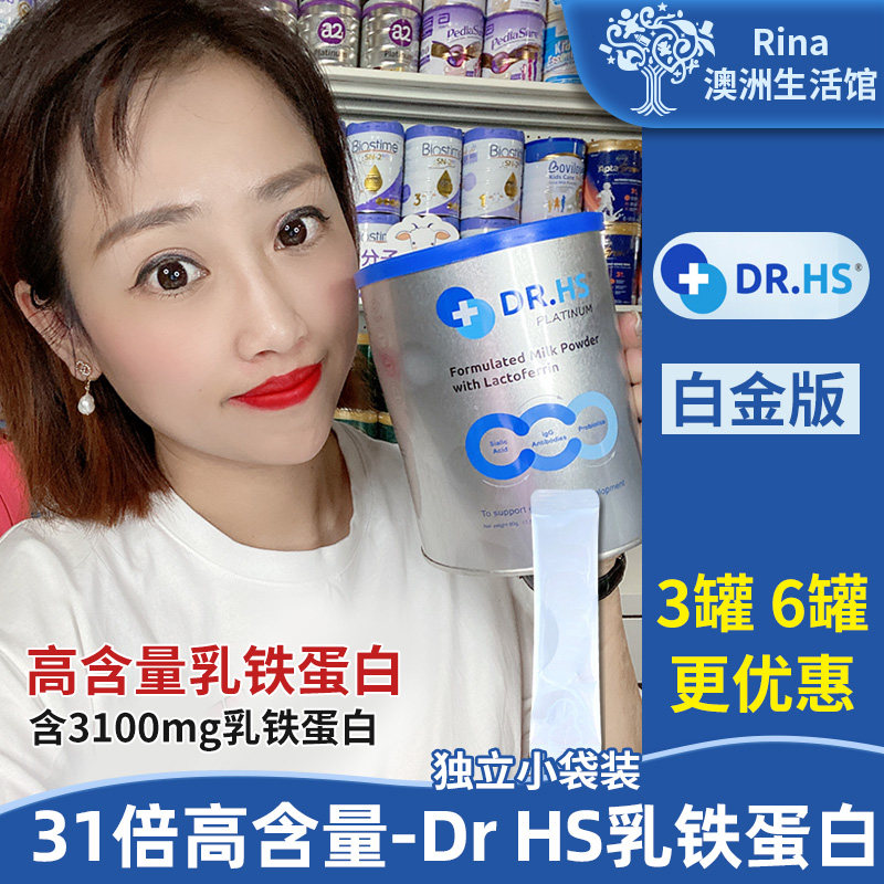 Australian DR HS Herdoctor lactoferrin powdered milk powder partner Children's adult immunity Platinum Edition