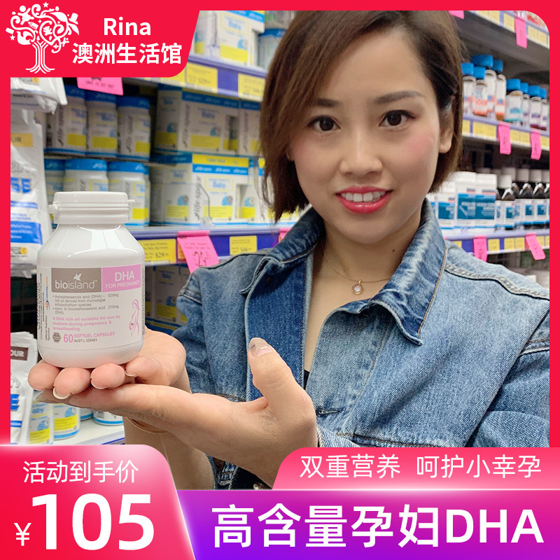 Australia's Bio island pregnant women DHA during pregnancy and lactation nutrition vitamin supplement eye 60 capsules