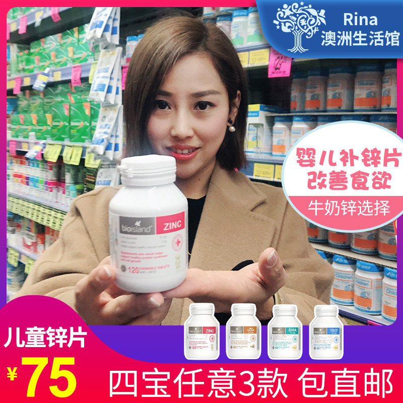 rina Australia Bio island Baby Zinc Bear Chewable tablets 120 tablets improve appetite