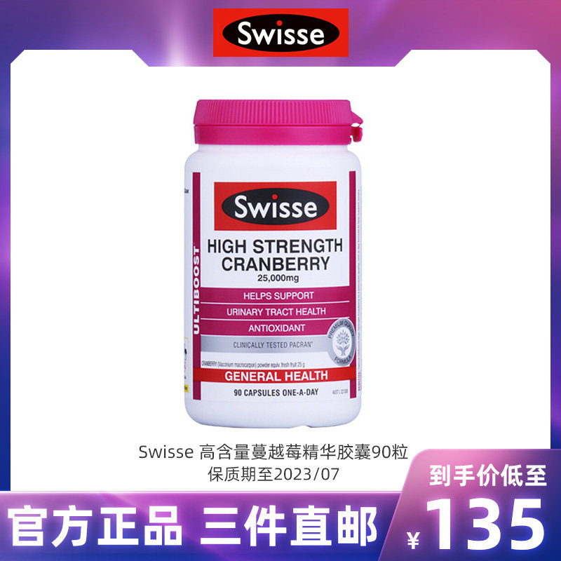 Australian swisse cranberry capsules 90 female gynecological urinary ovary maintenance swissman Yuemei essence