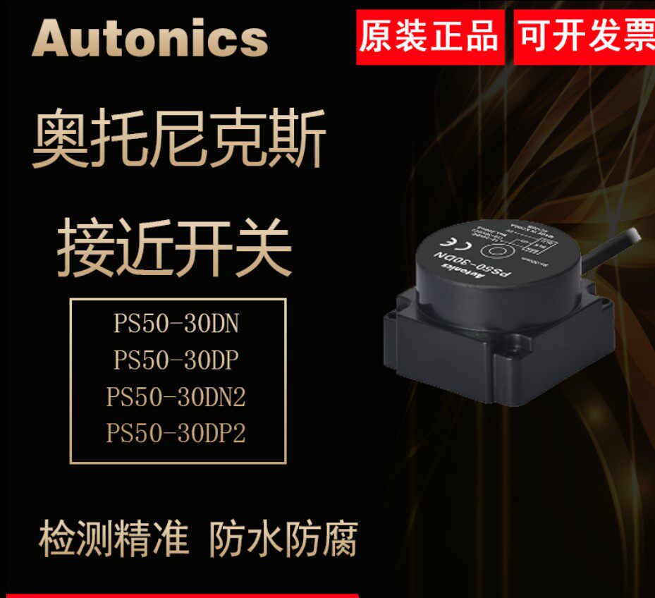 Autonics Autonics proximity sensor PS50-30DN PS50-30DP DN2 DP2