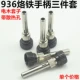 936 Electric Wood Three -Piece Set (одна цена)