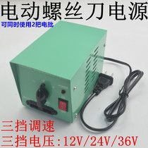 Electric screwdriver one drag two electric batch power high power transformer Three-gear throttle 24V Electric Screwdriver Fire Bull