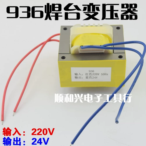937 936 Постоянная температурная сварка мощность 220V Входной трансформатор Выход AC24V 936 Электрическая корова Common Fire Cow