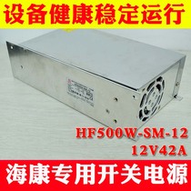 HF500W-SM-12 Haikang monitoring equipment special Hengfu switching power supply 12V 42A Dahua spot