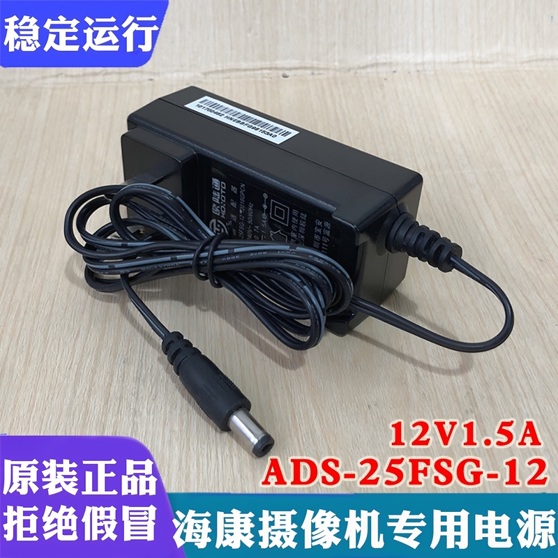 Hikvision Video Recorder 12V1.5A Power Adapter Ads-25Fsg-12 Hikvision Round Hole Adapter Hikvision Video Recorder 12V1.5A Power Adapter Ads-25Fsg-12 Hikvision Round Hole Adapter