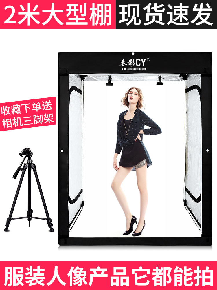 Spring shadow 200cm portrait clothing studio Small professional suit fill light large photo box Portable equipment