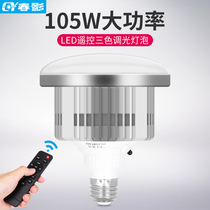 Spring shadow LED remote control dimming bulb Three-color temperature stepless dimming studio light soft light box E27 live special light