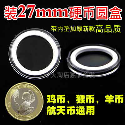 Beijing with inner cushion adjustable with small round box silver dollar raw zodiac coin Chicken coin monkey year commemorative coin protection box collection box