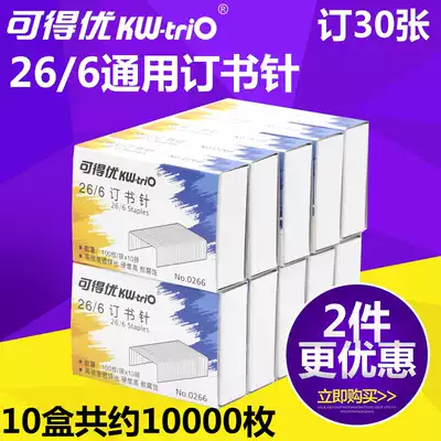 Kedo 0266 universal staples 24 6 Staples 12 staples unified nailing Standard 10 boxed