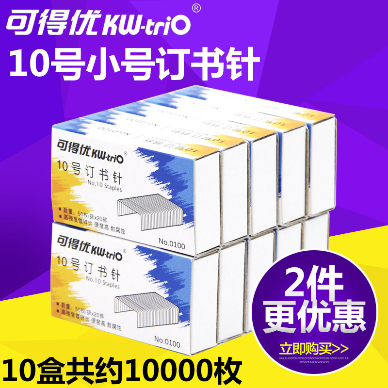 Cordyou 0100 staple No 10 staple 10 boxed mini 10#staple small staple order 15 sheets