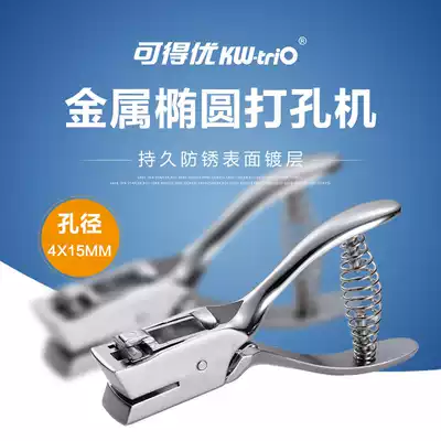Kedo 9772 single hole punching machine certificate hole punch metal hole punch oval hole hand grip Square
