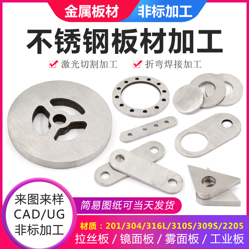304 stainless steel plate laser cut aluminium plate iron plate galvanized sheet bending welding wire drawing zero non-standard base
