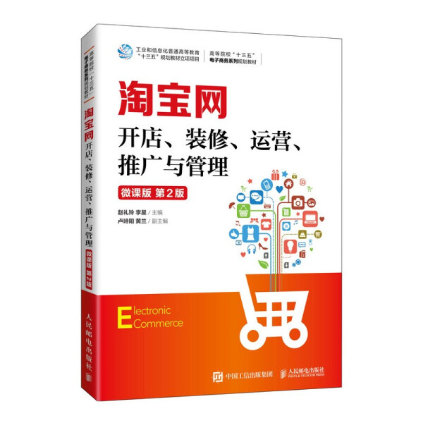 淘宝运营秘籍大公开！新手小白也能快速上手的推广攻略！