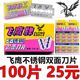 Flying Eagle stainless steel double-sided blade men's manual razor blades old-fashioned razor blades 100 pieces