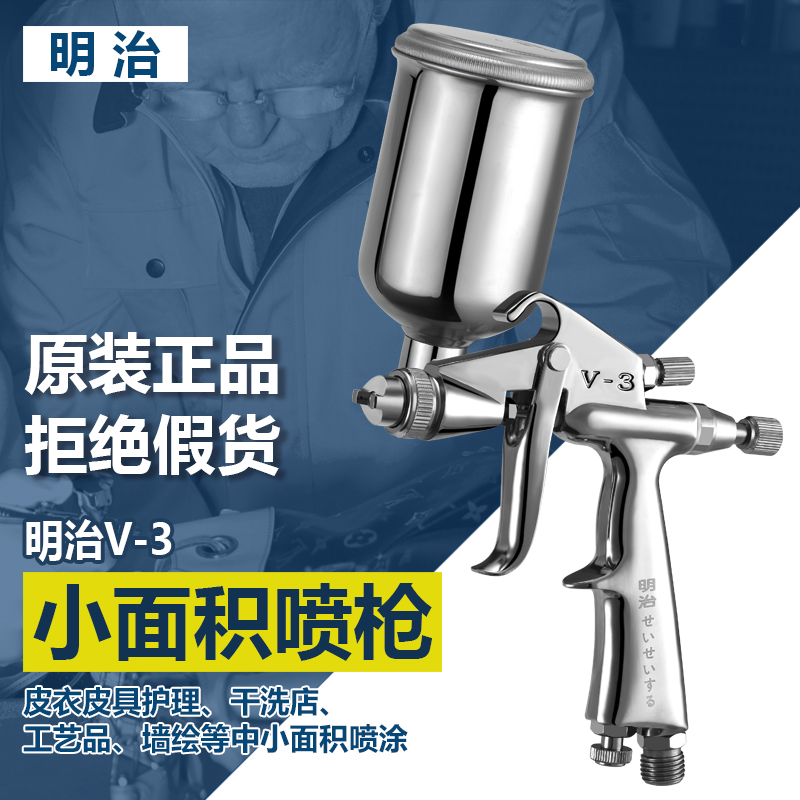 Original Meiji K-3 small leather spray gun K3 Muzi pneumatic furniture repair spray gun V3 small caliber 0 5