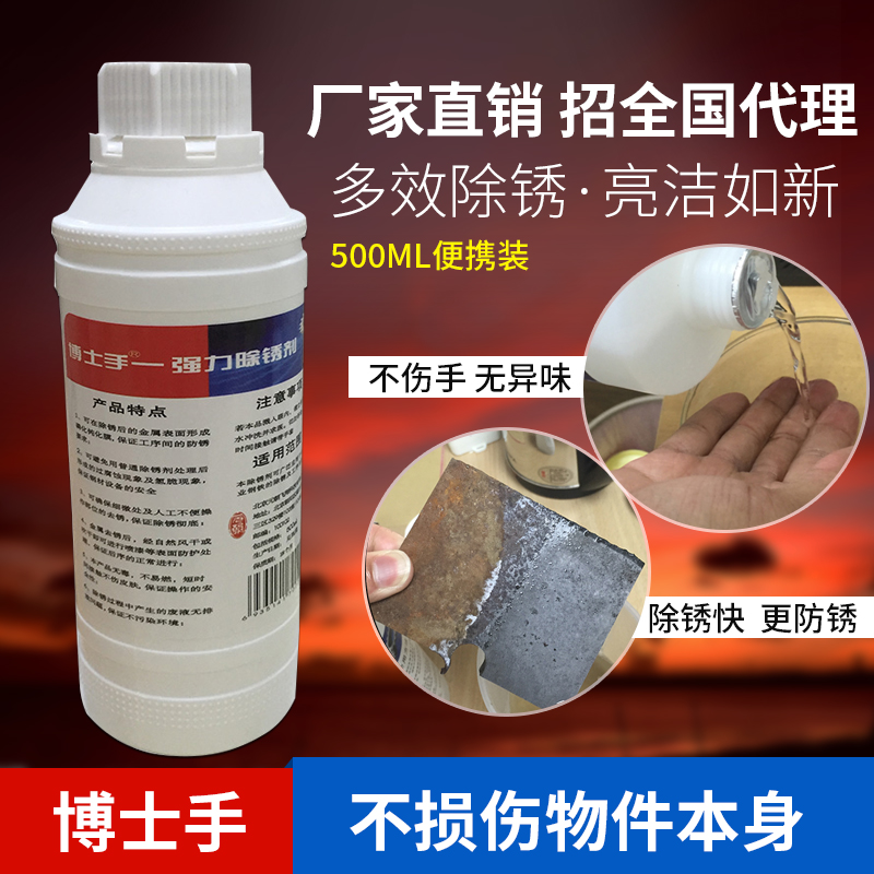 Doctor's hand professional strong rust remover steel rust water rust steel rust remover 500ml liquid