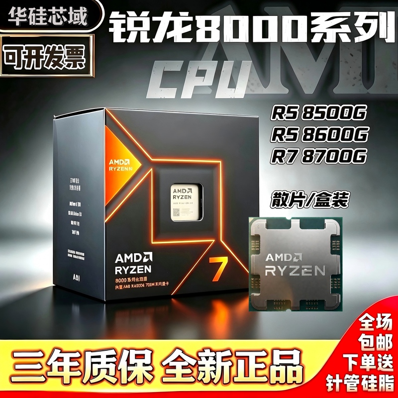 Amd R5R7 8500G/8600G/8700G Brand New Boxed Processor with Integrated Graphics for Office and Gaming