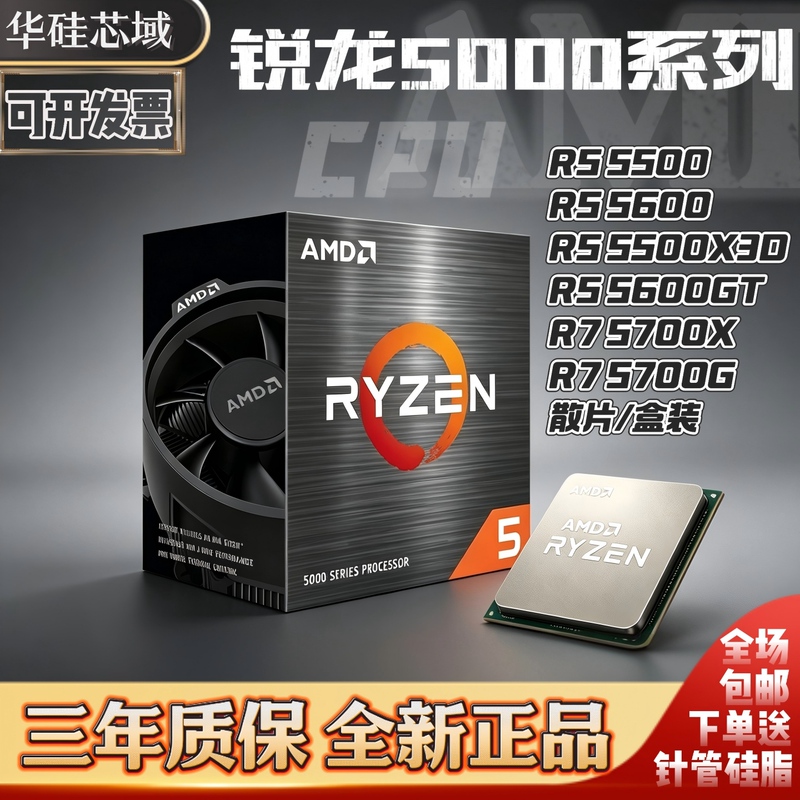 Amd Ryzen 5500/5600/5600X/5700X/5500X3D/5600Gt/5500Gtcpu Processor Amd Ryzen 5500/5600/5600X/5700X/5500X3D/5600Gt/5500Gtcpu Processor